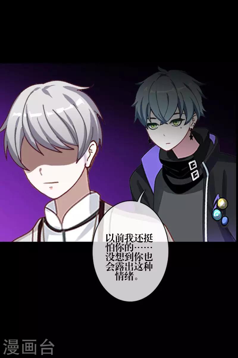 《九尾冥恋》第85话 异类 第9页