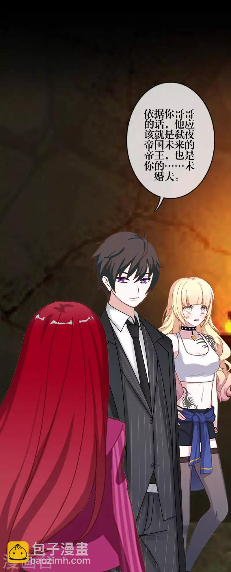 《九尾冥恋》第86话 仇恨 第11页