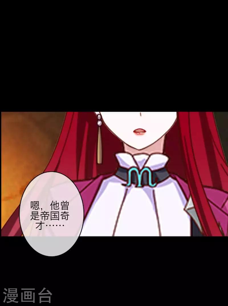 《九尾冥恋》第86话 仇恨 第12页