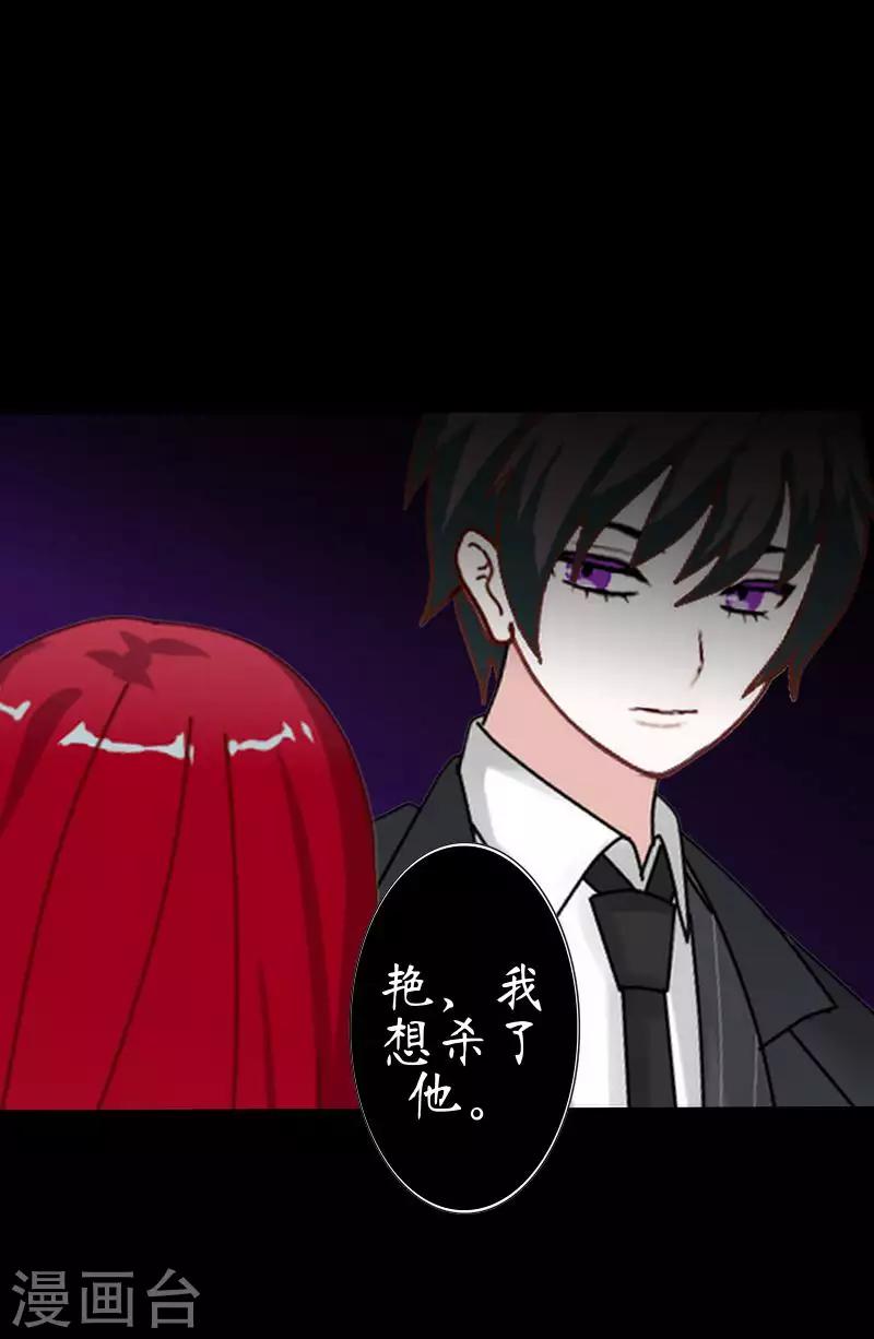 《九尾冥恋》第86话 仇恨 第13页
