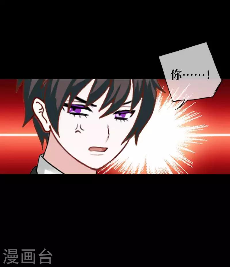 《九尾冥恋》第86话 仇恨 第15页