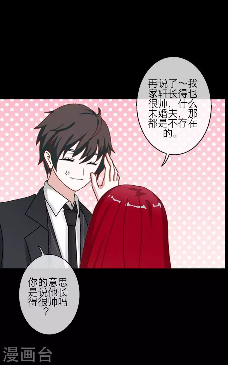 《九尾冥恋》第86话 仇恨 第17页