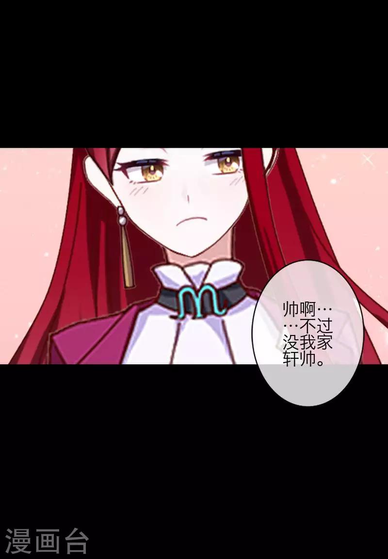 《九尾冥恋》第86话 仇恨 第18页