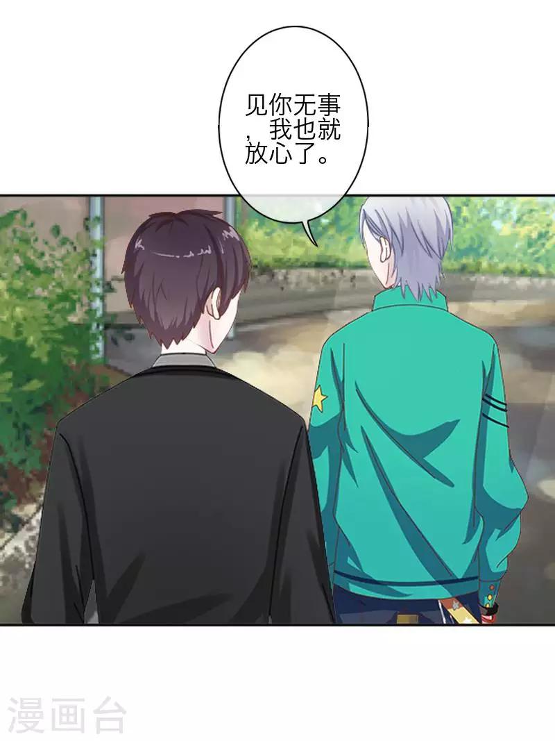《九尾冥恋》第86话 仇恨 第24页