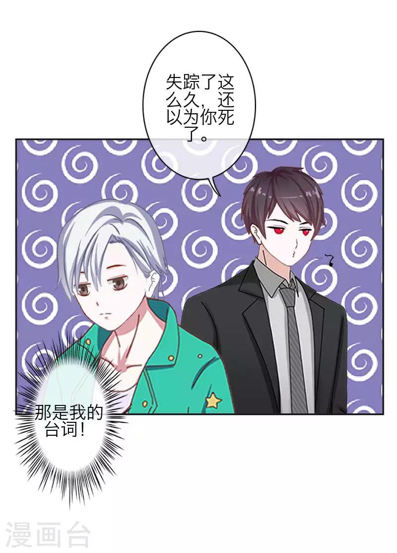 《九尾冥恋》第86话 仇恨 第25页