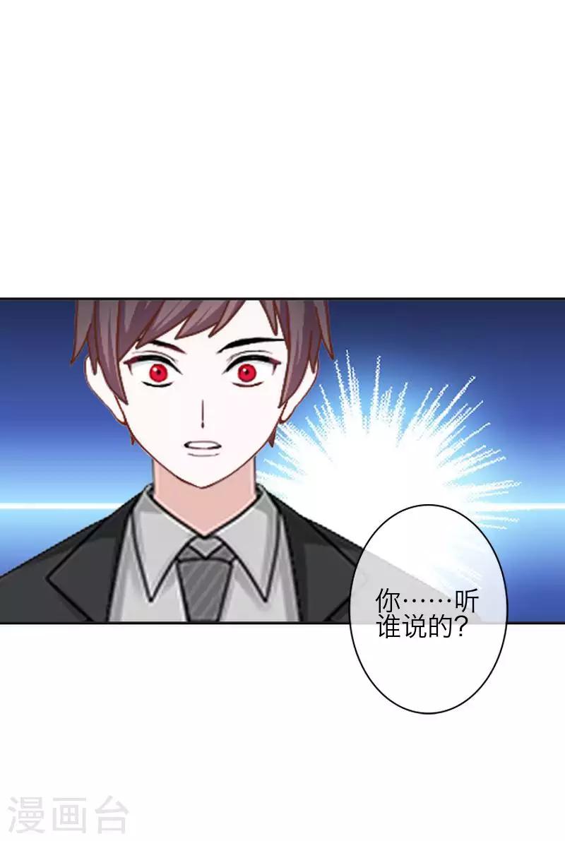 《九尾冥恋》第86话 仇恨 第27页