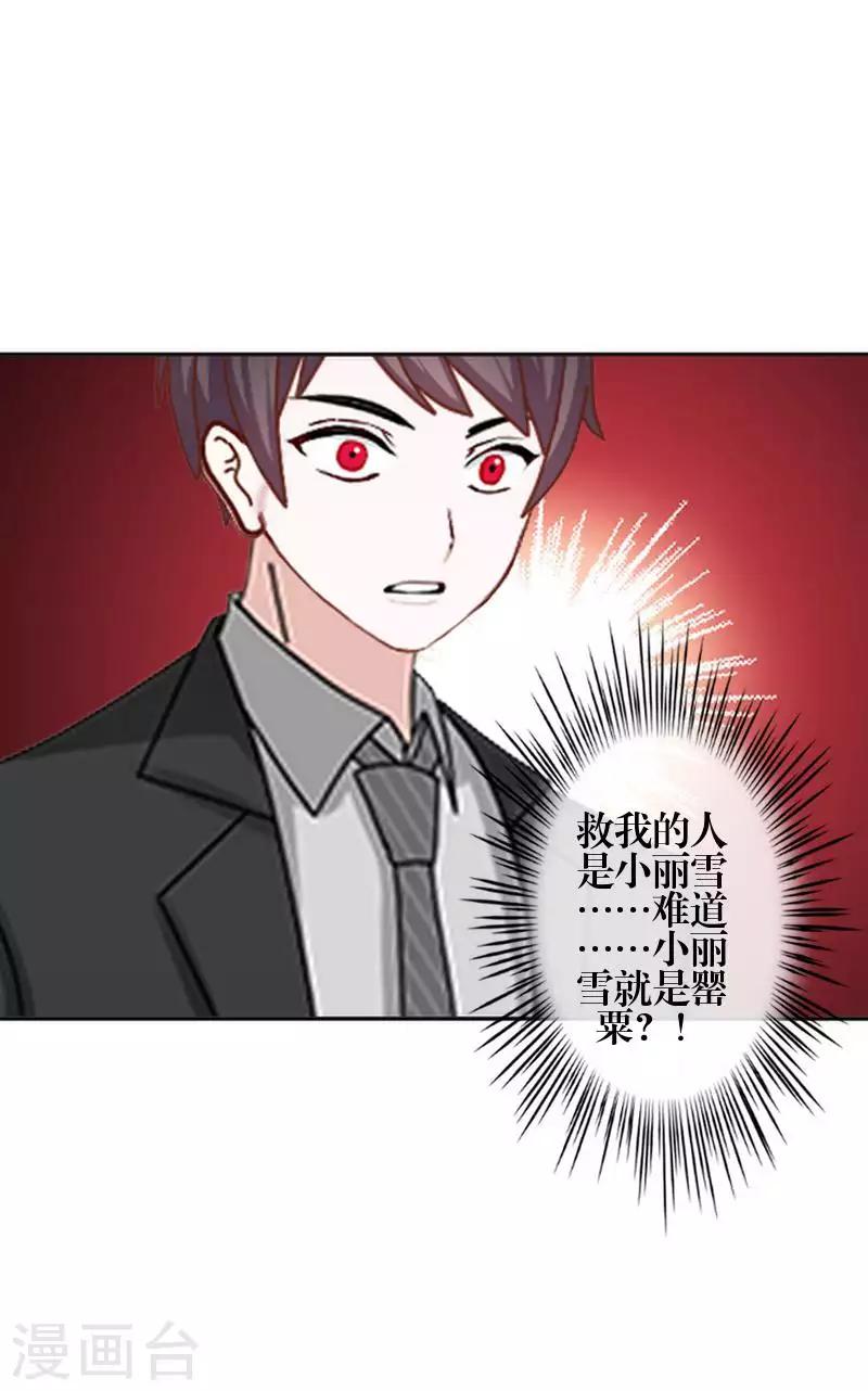 《九尾冥恋》第86话 仇恨 第29页