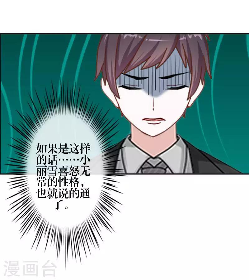 《九尾冥恋》第86话 仇恨 第30页
