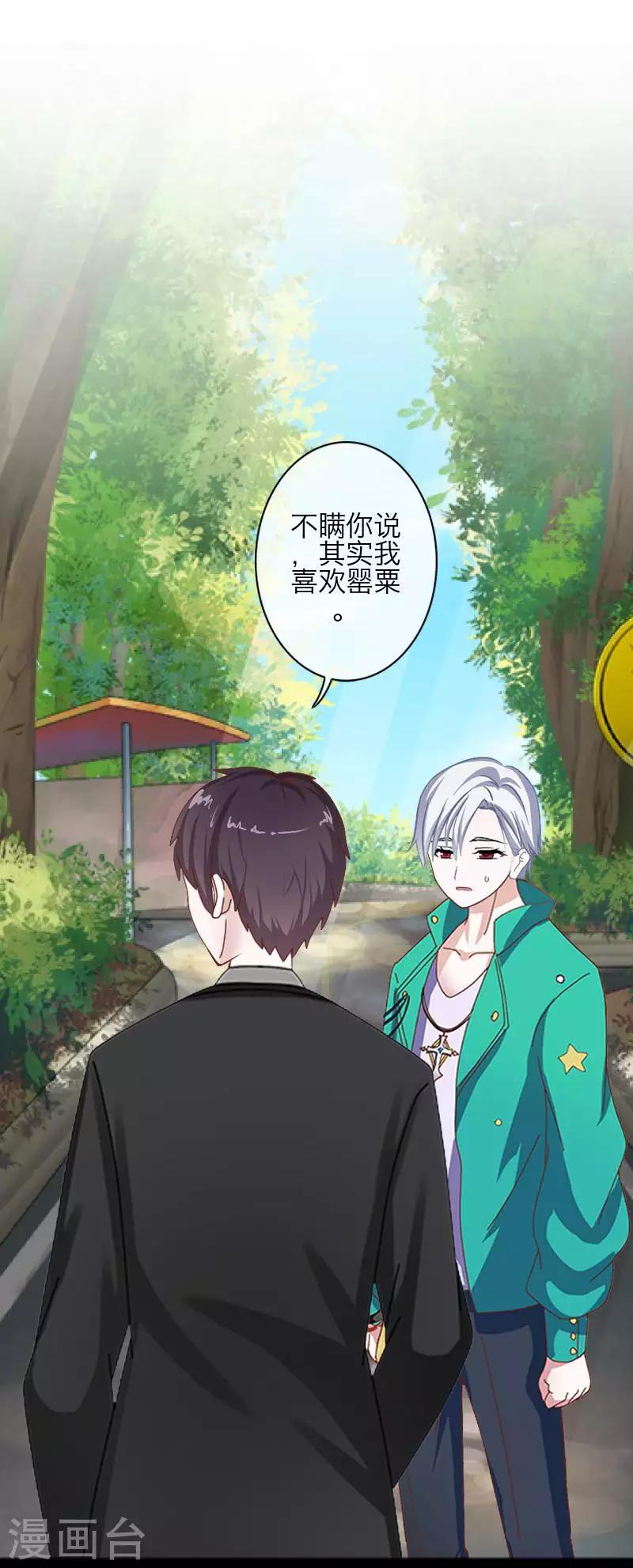 《九尾冥恋》第86话 仇恨 第31页