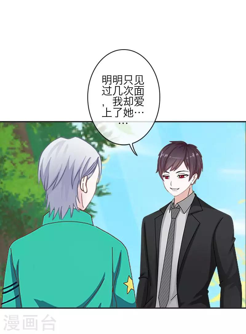 《九尾冥恋》第86话 仇恨 第32页