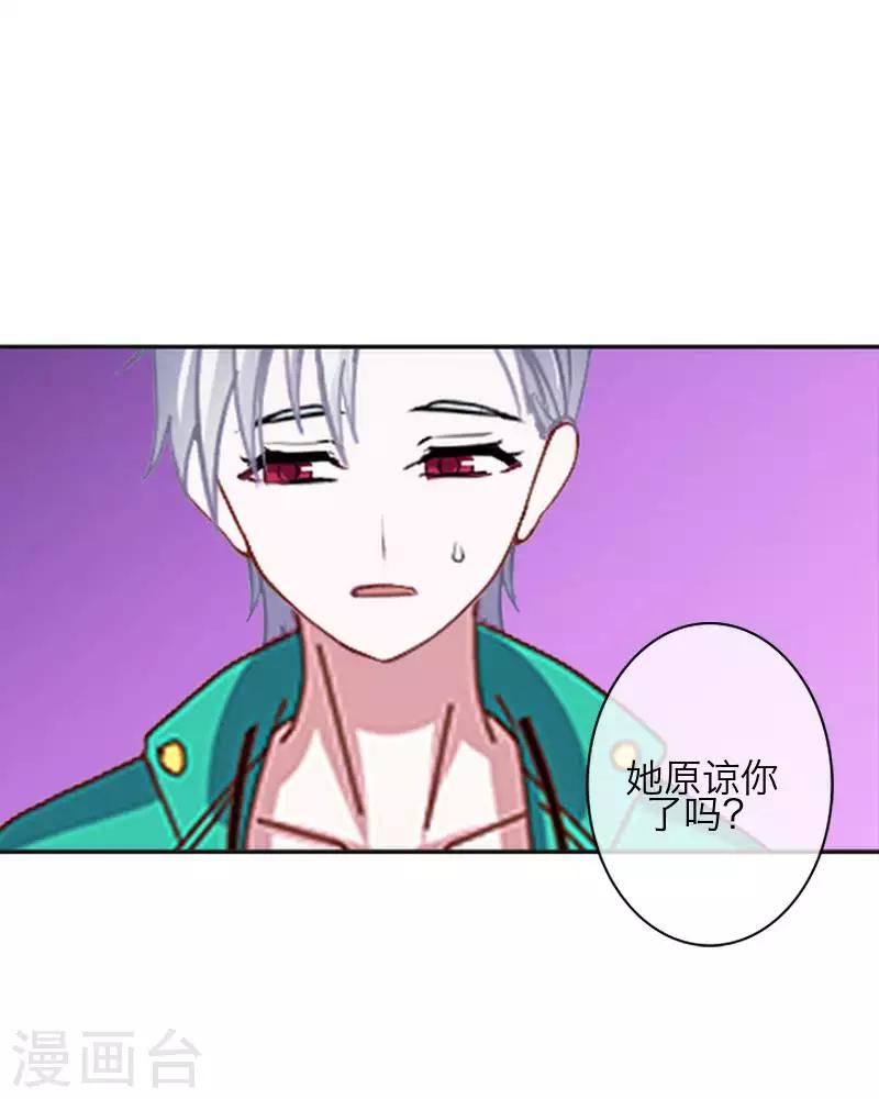 《九尾冥恋》第86话 仇恨 第33页
