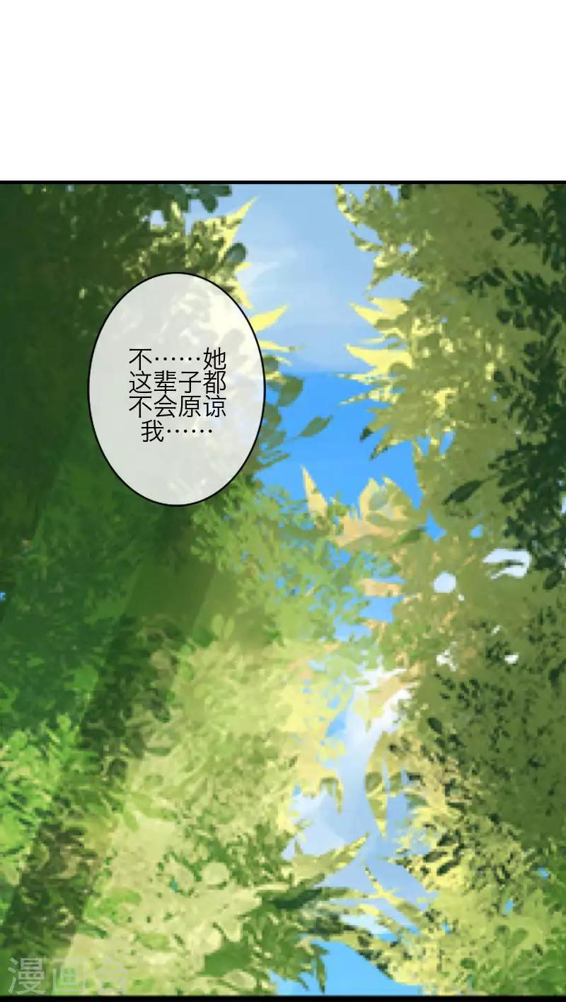 《九尾冥恋》第86话 仇恨 第34页