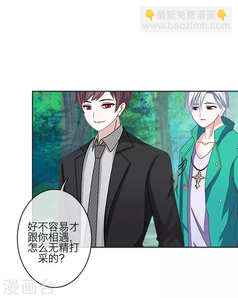《九尾冥恋》第86话 仇恨 第35页