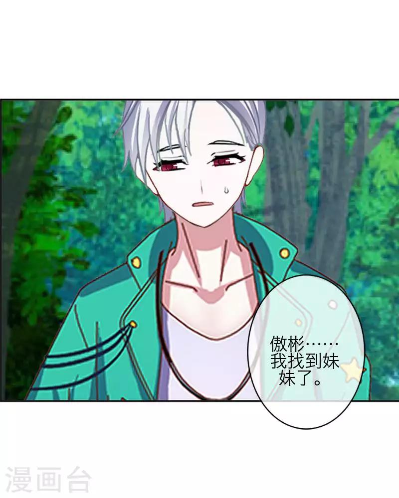 《九尾冥恋》第86话 仇恨 第36页