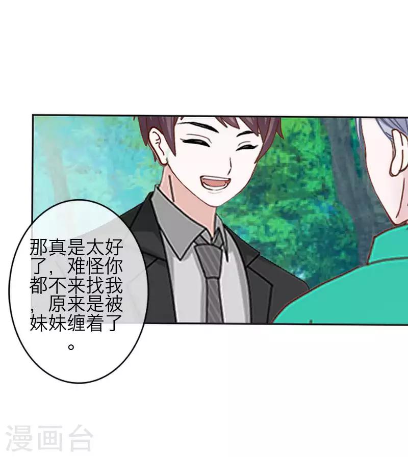 《九尾冥恋》第86话 仇恨 第37页