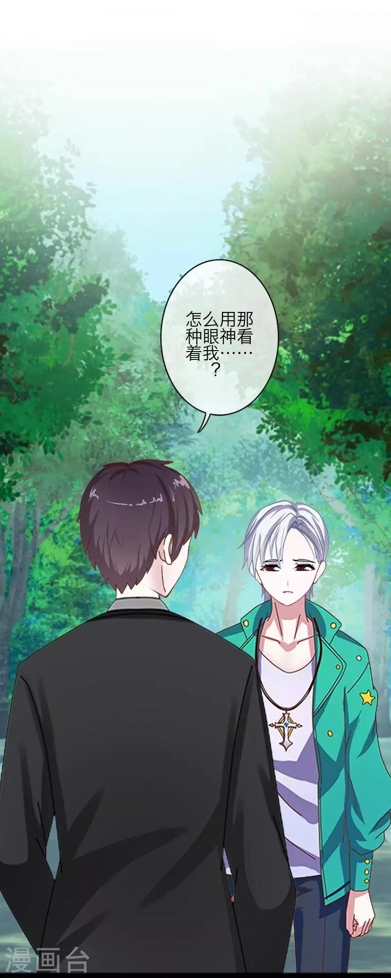 《九尾冥恋》第86话 仇恨 第38页