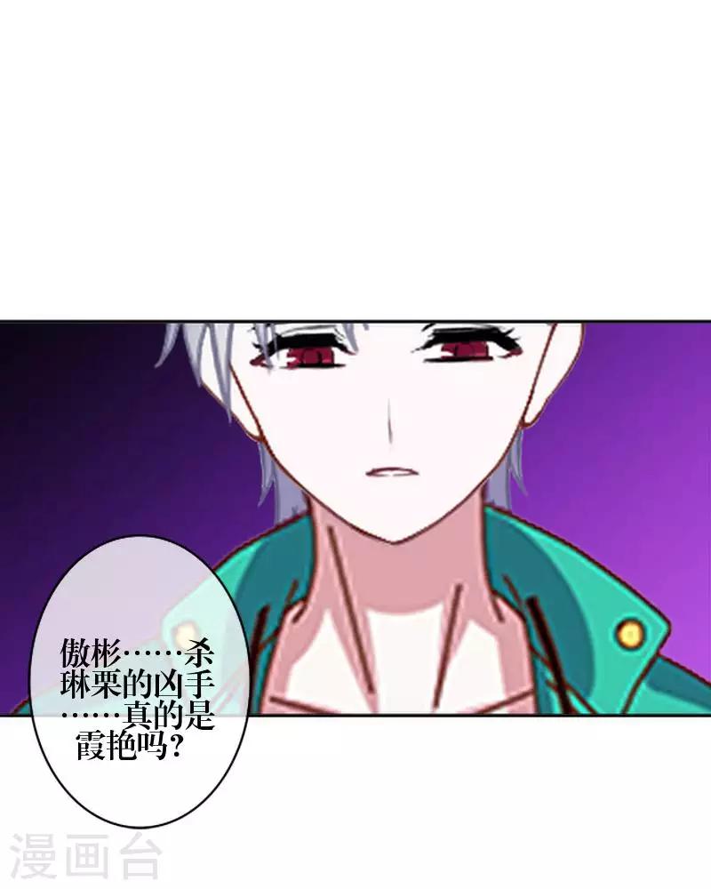 《九尾冥恋》第86话 仇恨 第39页