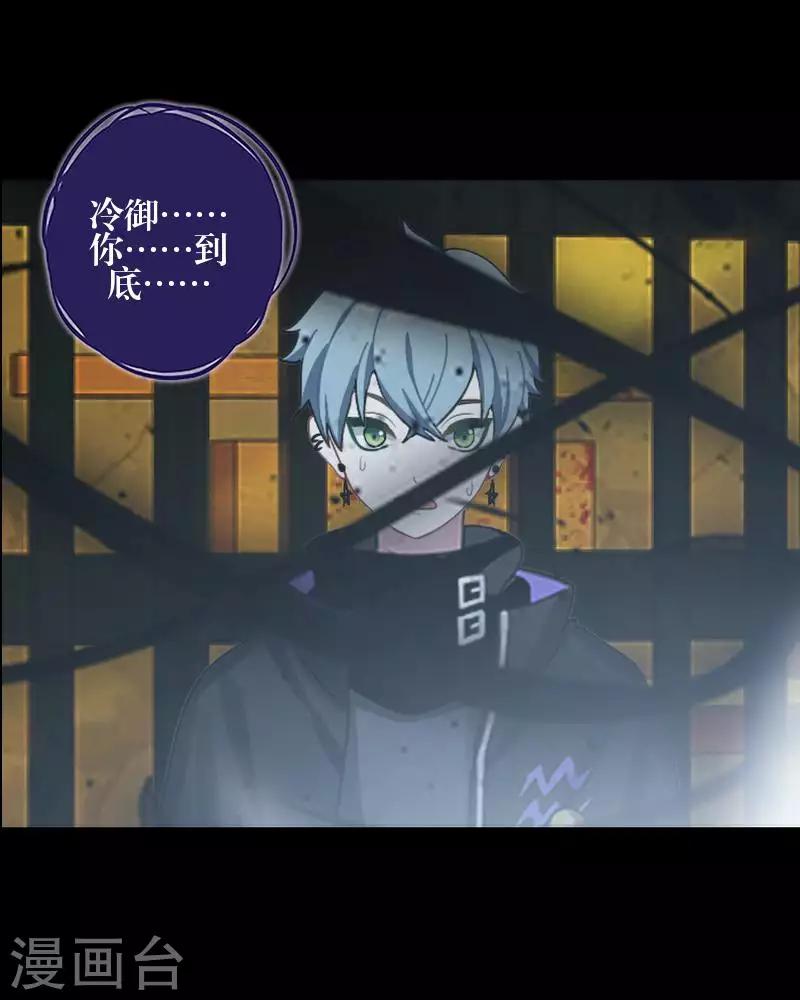 《九尾冥恋》第86话 仇恨 第3页