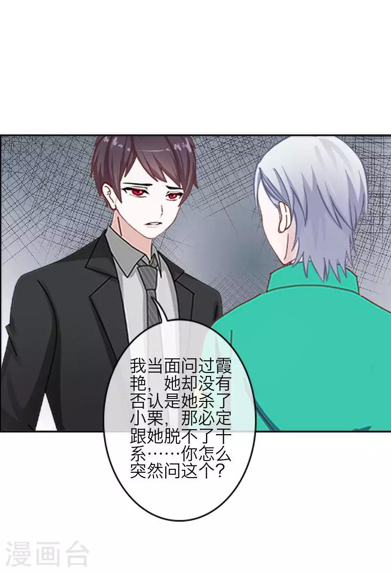 《九尾冥恋》第86话 仇恨 第40页
