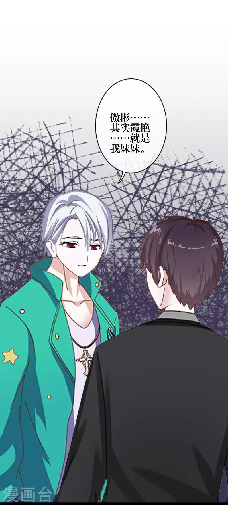 《九尾冥恋》第86话 仇恨 第41页