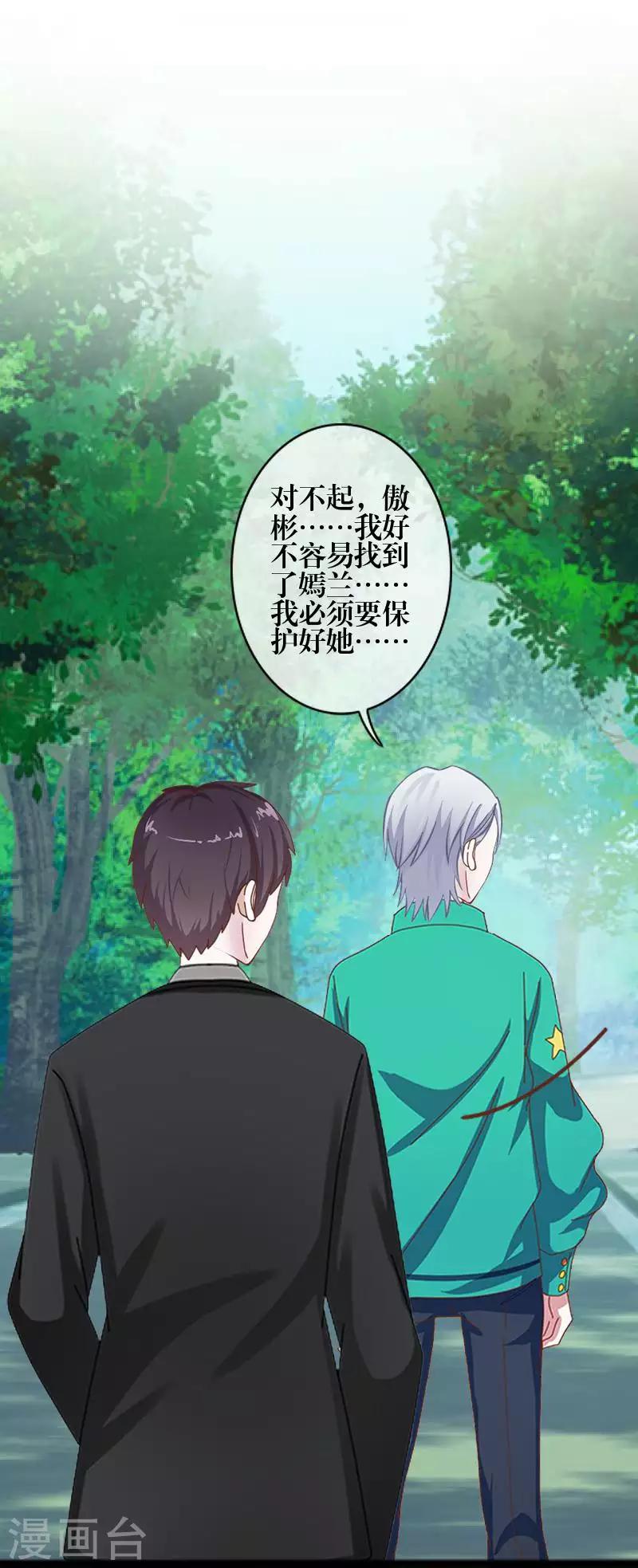 《九尾冥恋》第86话 仇恨 第43页