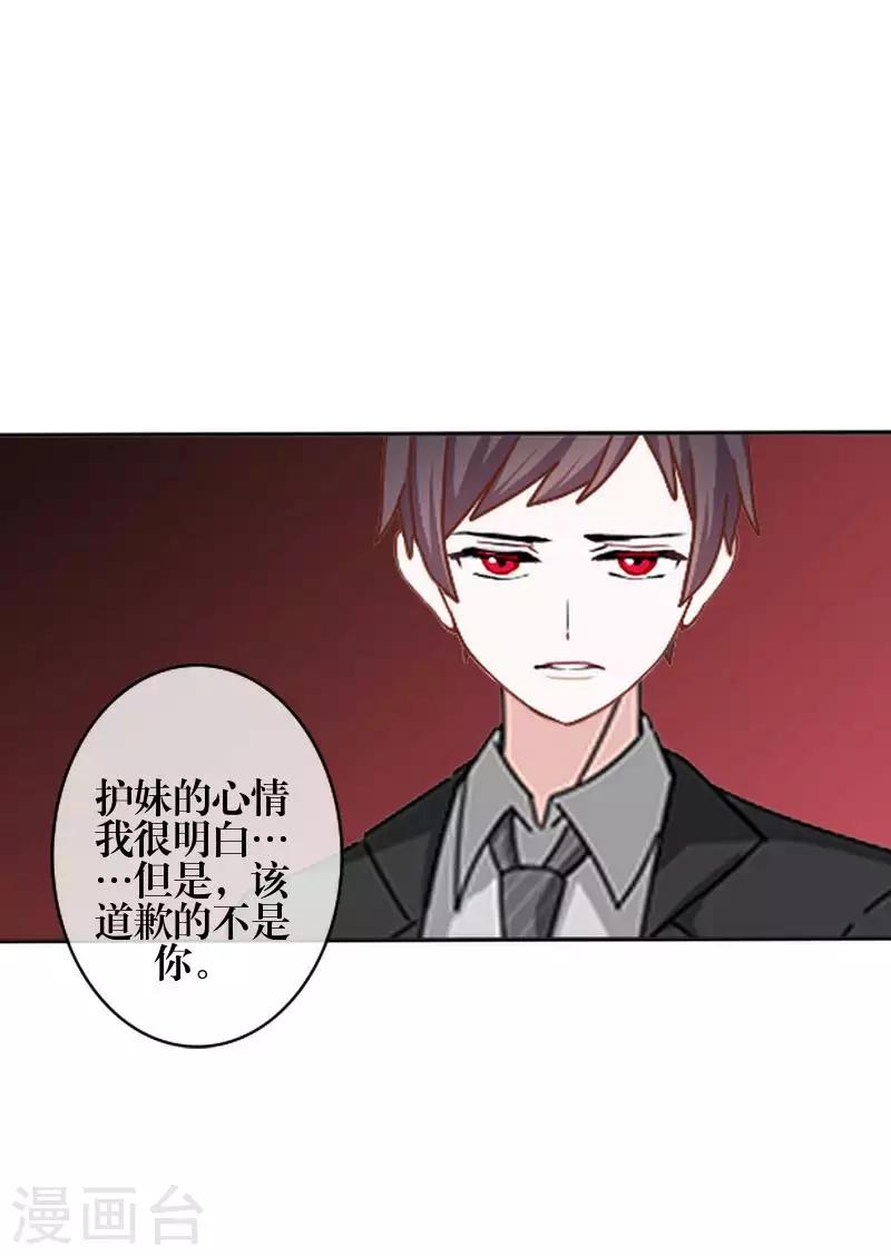 《九尾冥恋》第86话 仇恨 第44页