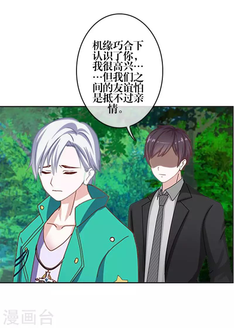 《九尾冥恋》第86话 仇恨 第45页