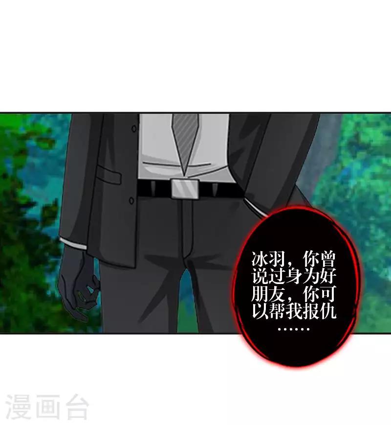《九尾冥恋》第86话 仇恨 第46页