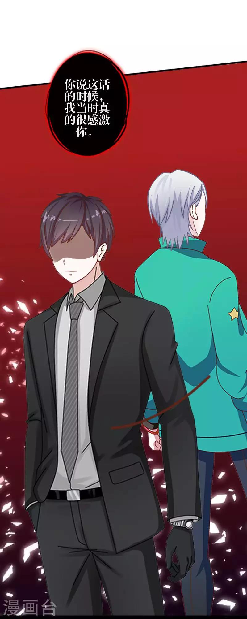 《九尾冥恋》第86话 仇恨 第47页
