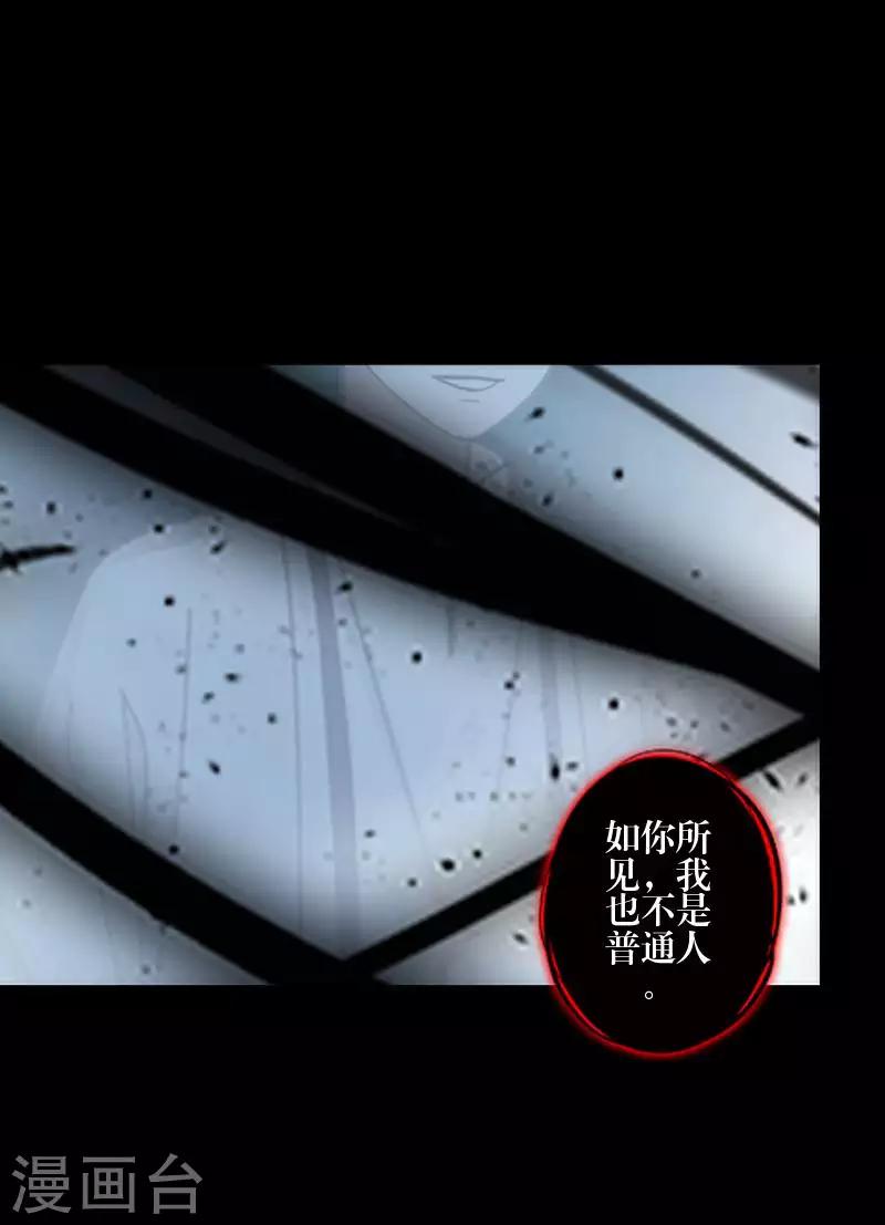 《九尾冥恋》第86话 仇恨 第4页