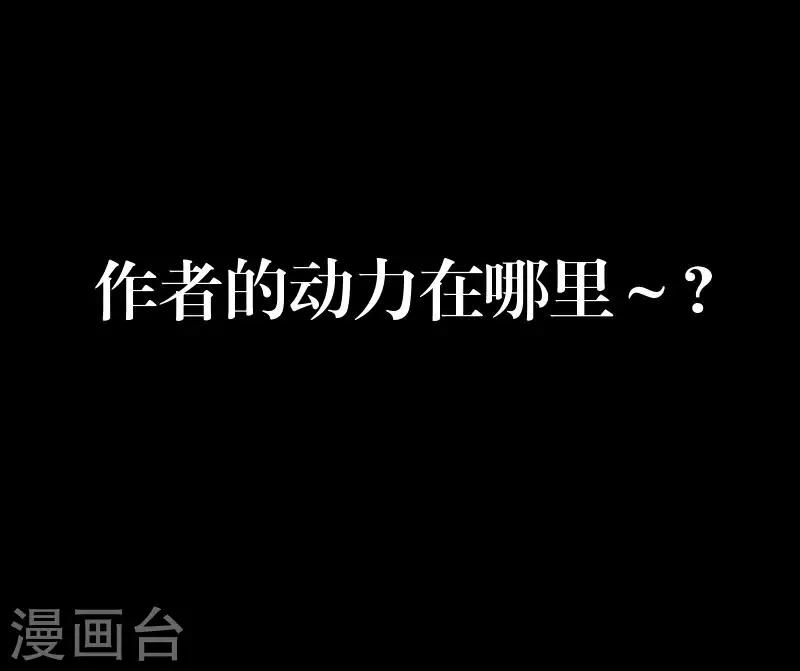 《九尾冥恋》第86话 仇恨 第50页