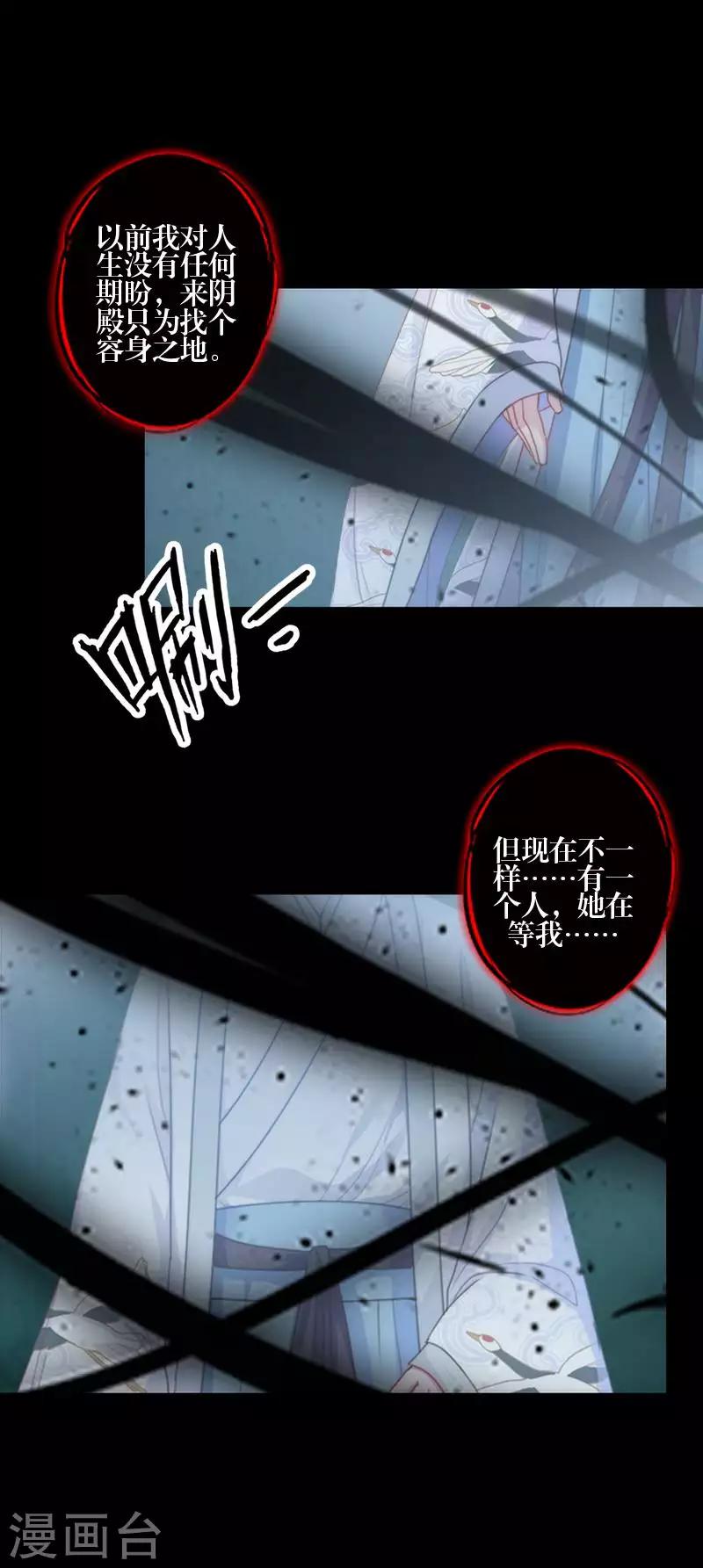 《九尾冥恋》第86话 仇恨 第5页