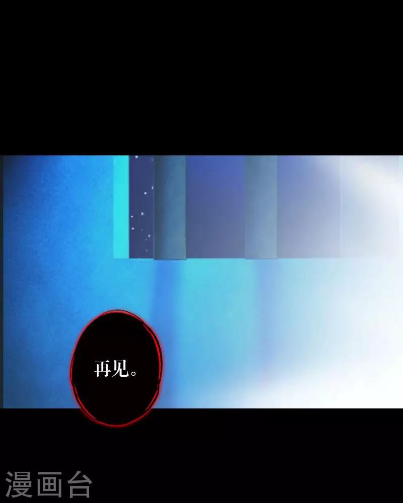 《九尾冥恋》第86话 仇恨 第7页