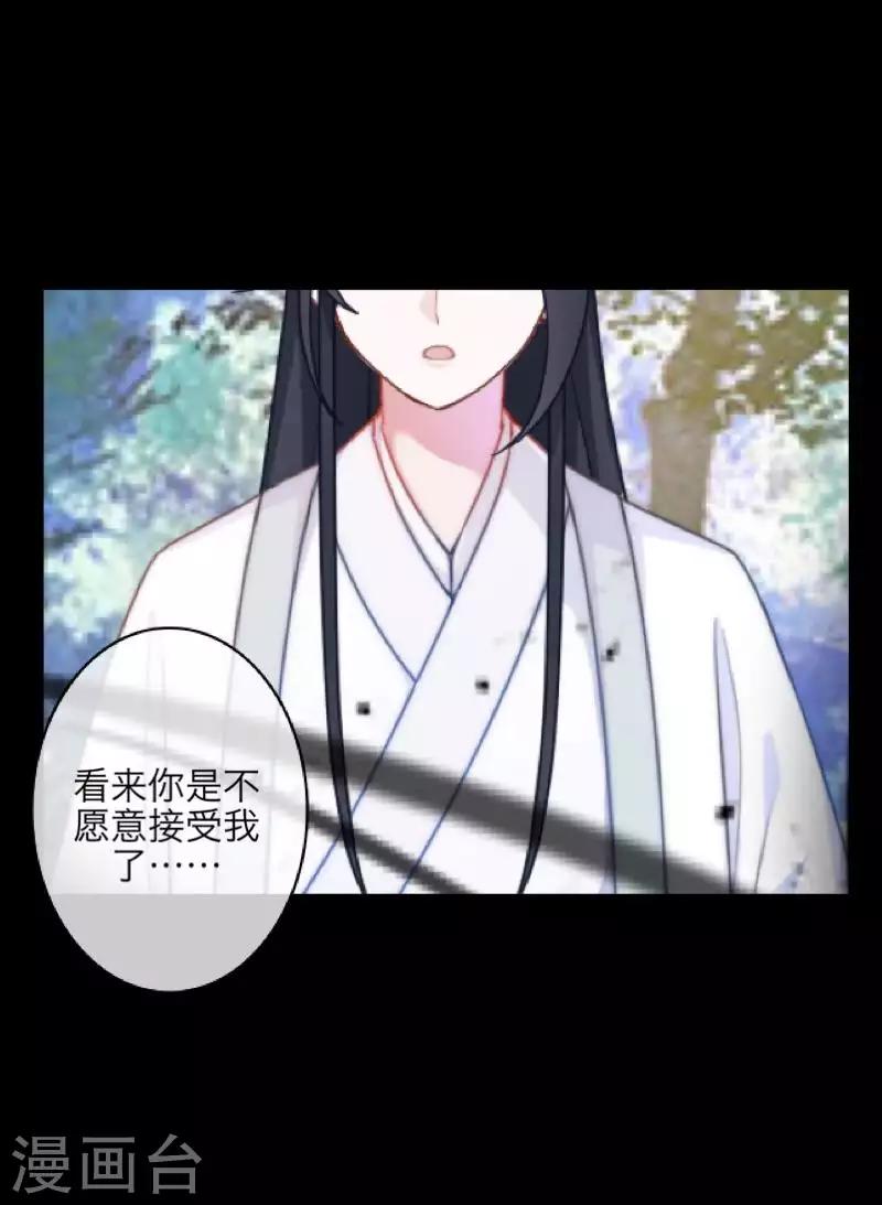 《九尾冥恋》第90话 选择 第12页