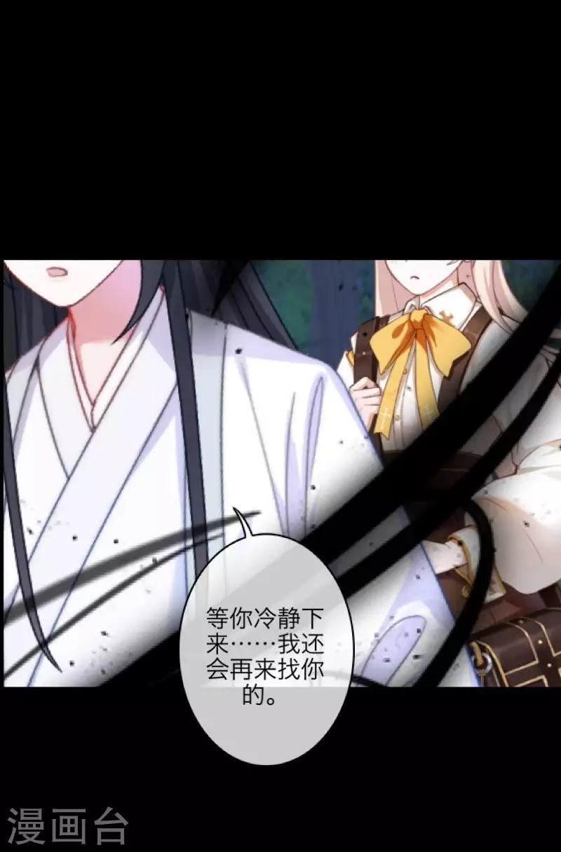 《九尾冥恋》第90话 选择 第14页
