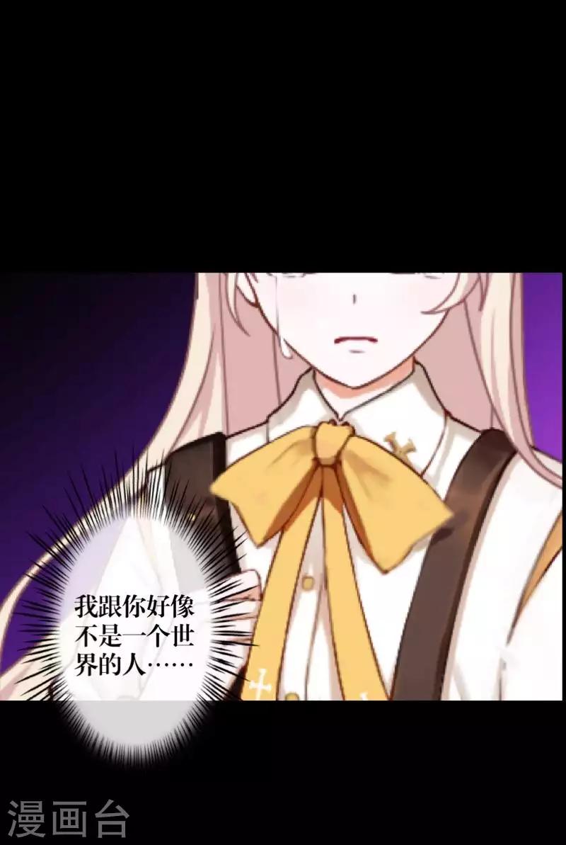 《九尾冥恋》第90话 选择 第16页