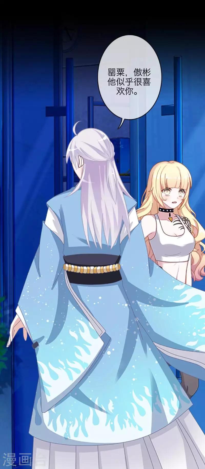 《九尾冥恋》第90话 选择 第23页