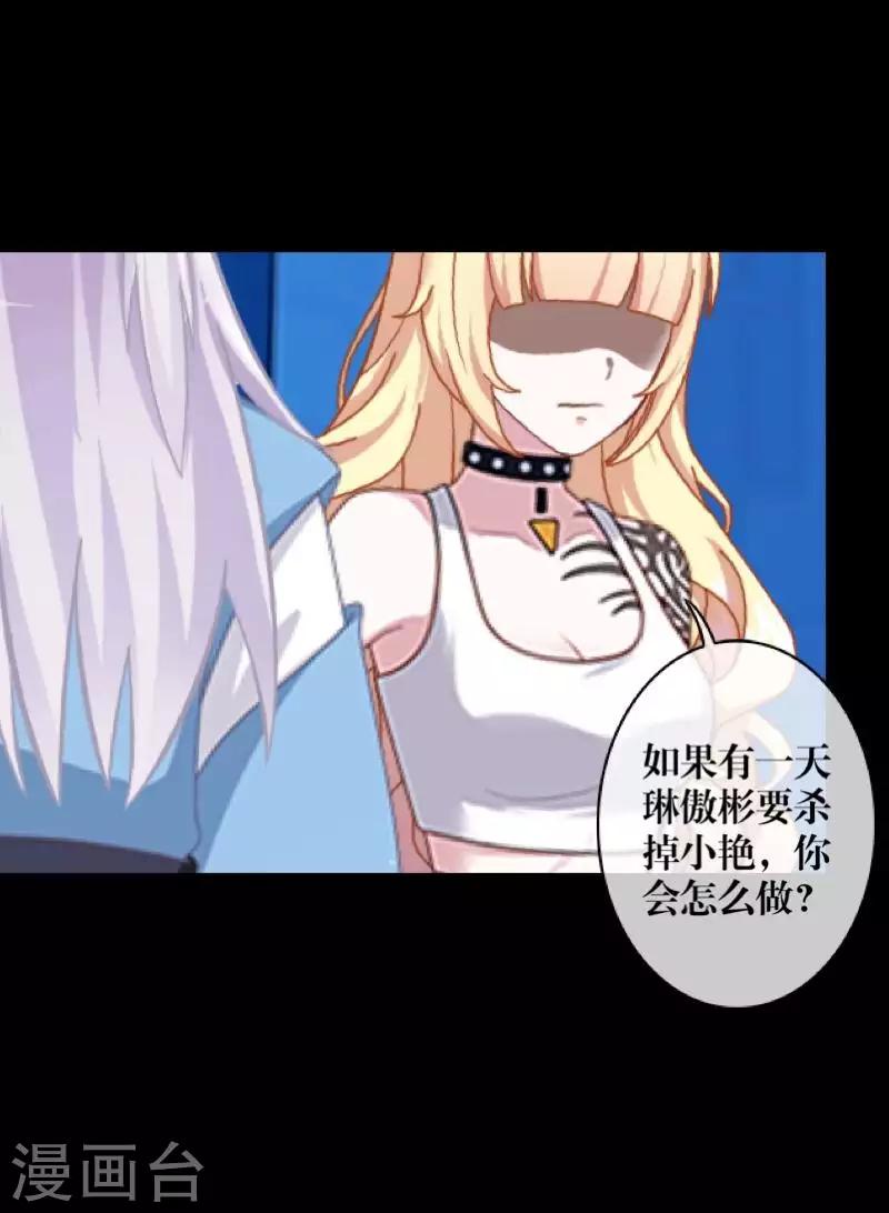 《九尾冥恋》第90话 选择 第25页