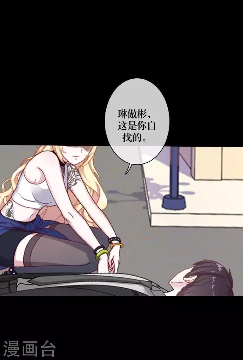 《九尾冥恋》第90话 选择 第3页