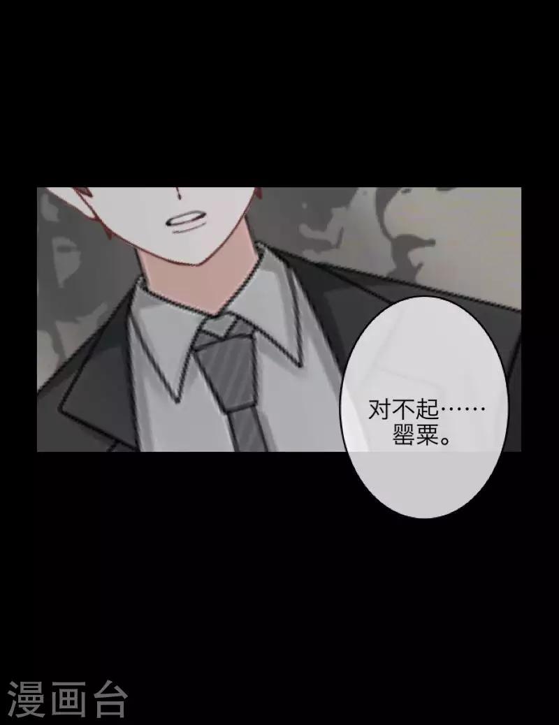《九尾冥恋》第90话 选择 第4页
