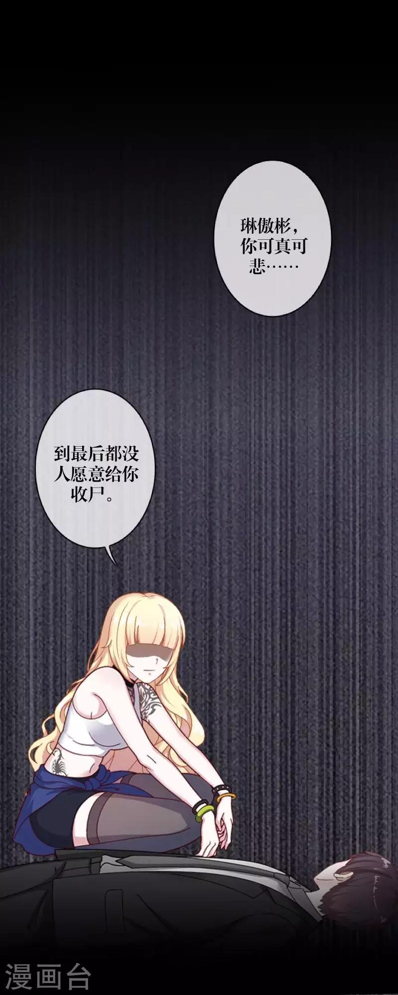 《九尾冥恋》第90话 选择 第7页