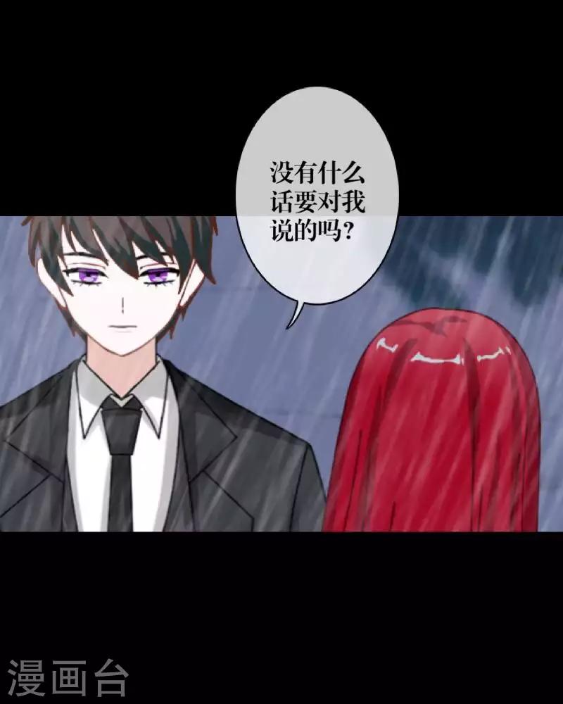 《九尾冥恋》第88话 小哥哥 第10页