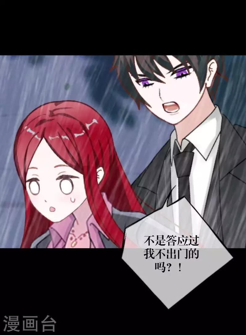 《九尾冥恋》第88话 小哥哥 第12页