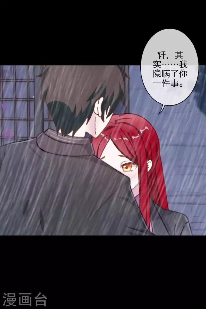 《九尾冥恋》第88话 小哥哥 第17页