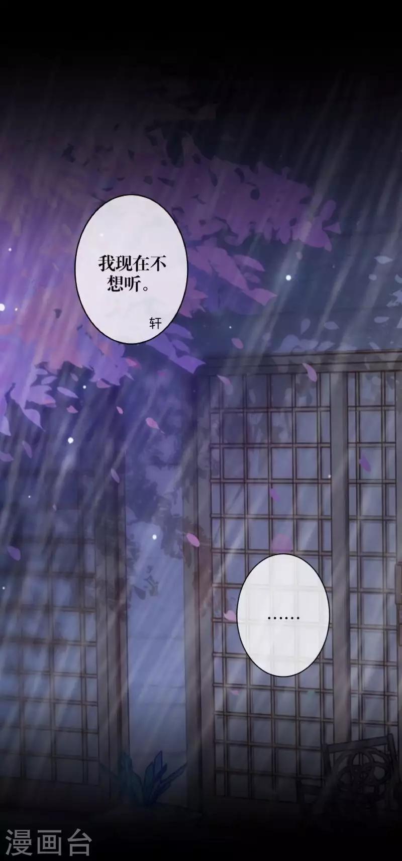 《九尾冥恋》第88话 小哥哥 第18页