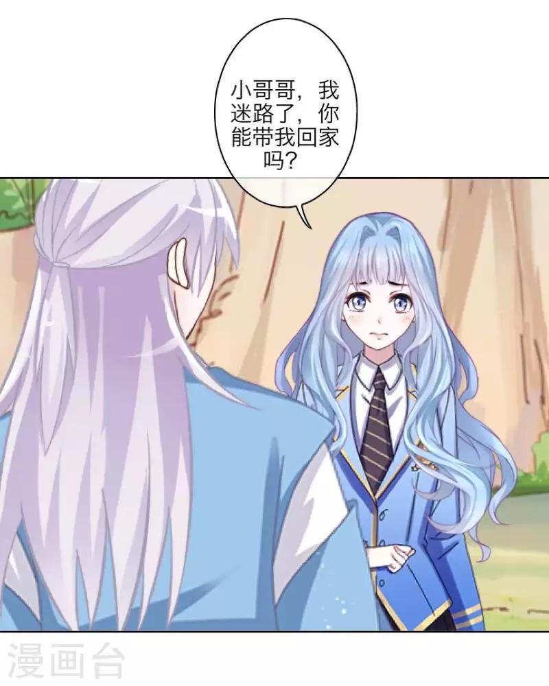 《九尾冥恋》第88话 小哥哥 第23页