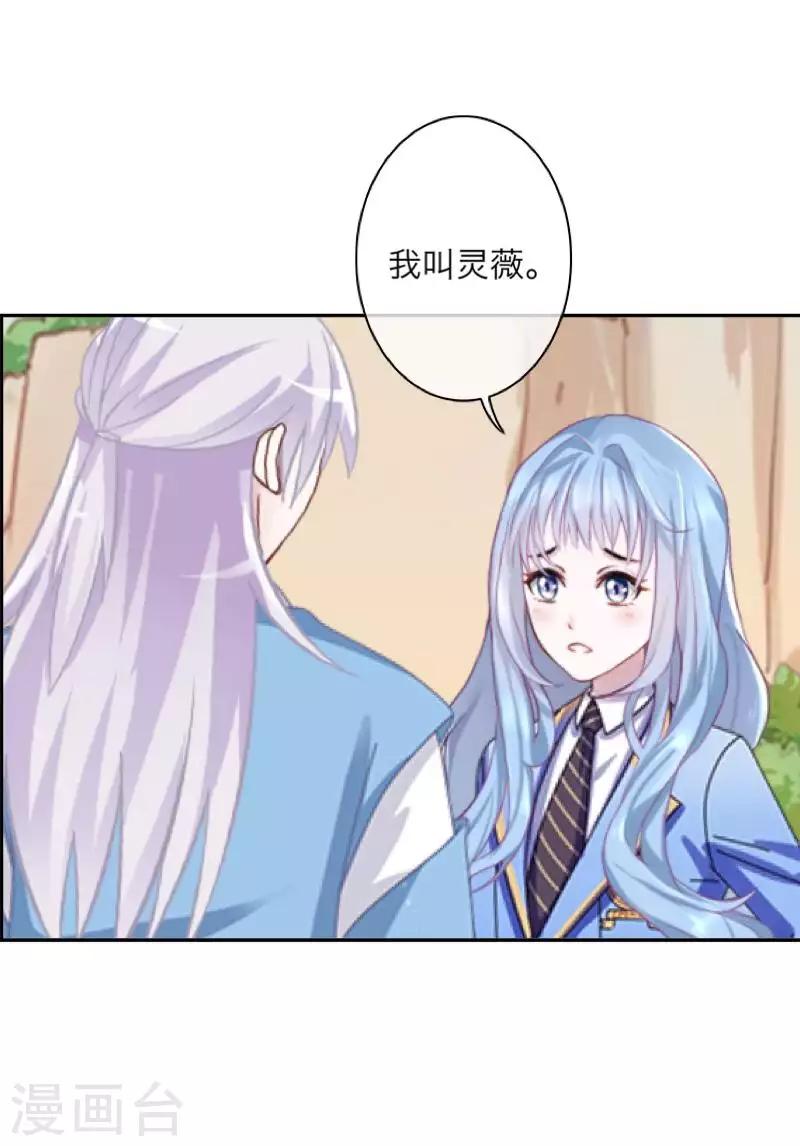 《九尾冥恋》第88话 小哥哥 第25页