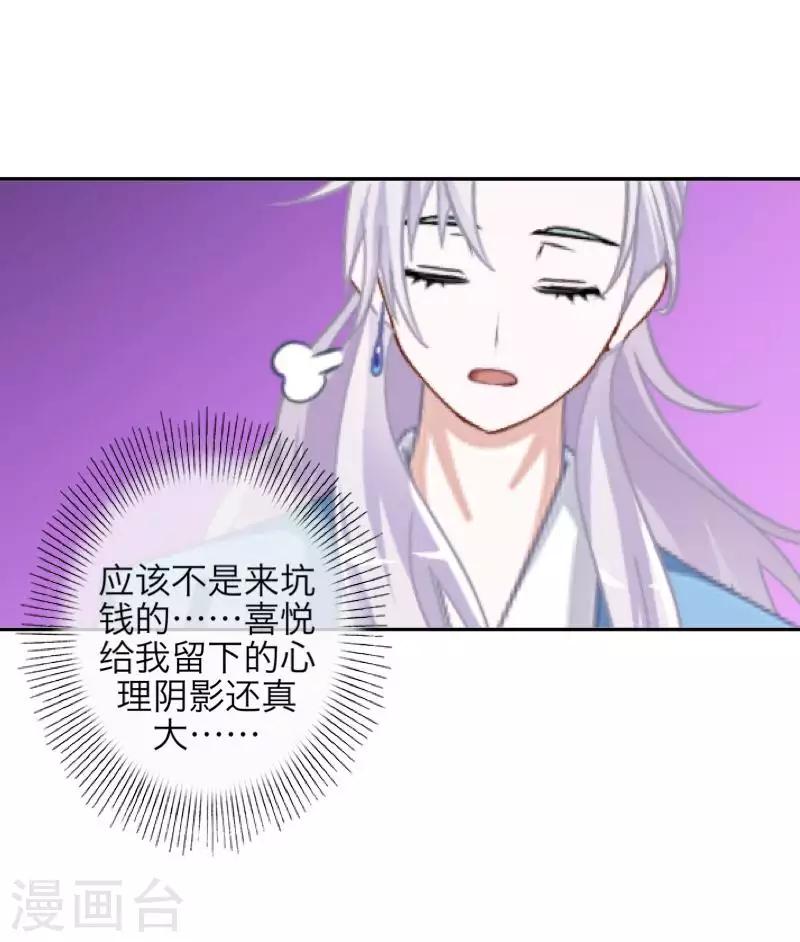 《九尾冥恋》第88话 小哥哥 第26页