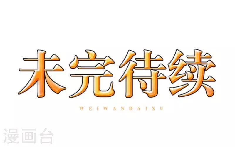 《九尾冥恋》第88话 小哥哥 第31页