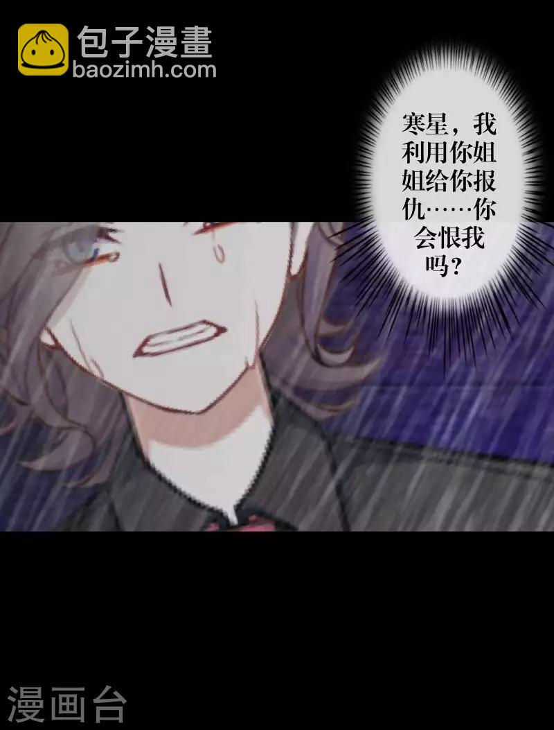《九尾冥恋》第88话 小哥哥 第3页